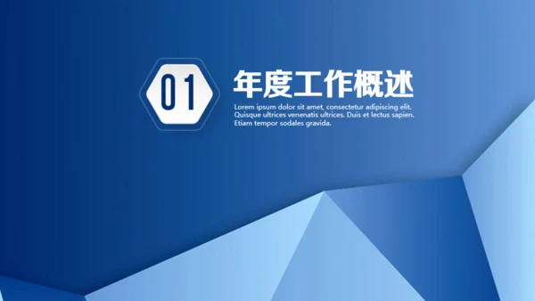 蓝色商务年终工作汇报通用PPT模板