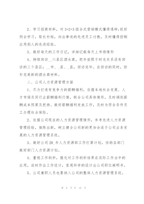 2022年度销售员工阶段工作计划.docx