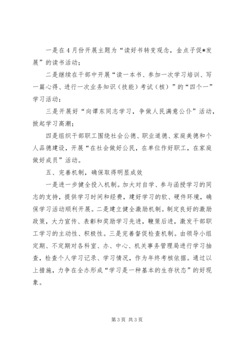 开展学习型机关建设工作的安排意见.docx
