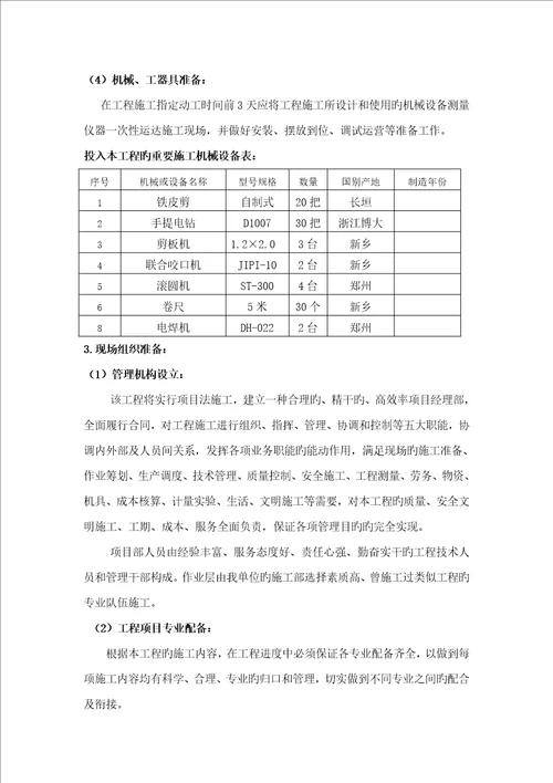 脱硫塔外保温综合施工专题方案