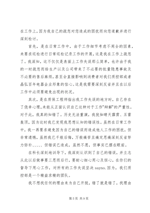 停职反省检讨书 (2).docx