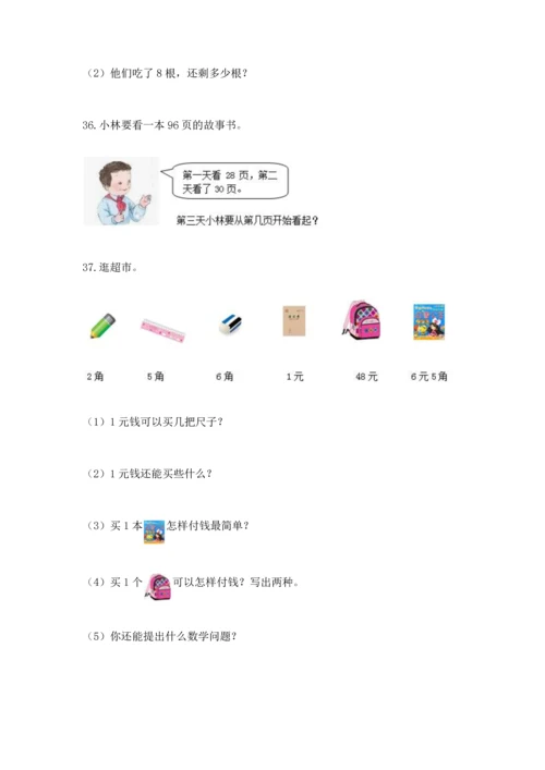 一年级下册数学解决问题100道含答案【能力提升】.docx