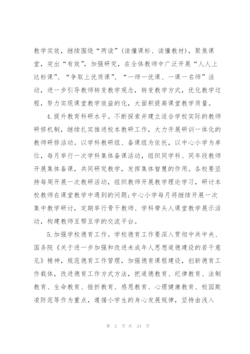 学校校长新学期个人工作计划措施.docx