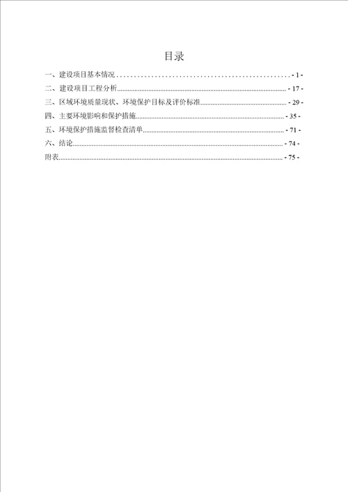 新建年产960万平方米木地板项目一期环境影响报告表