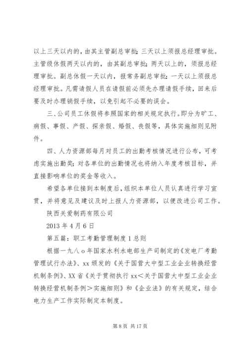 乡镇干部职工考勤管理制度大全.docx