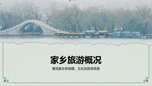 绿色摄影风我的家乡旅游景点推荐指南PPT模板