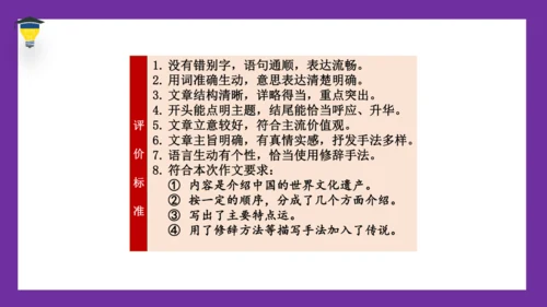 统编版语文五年级下册 第七单元  习作：中国的世界文化遗产 课件