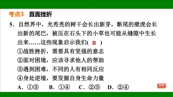 统编版道德与法治七年级上册期末复习知识梳理  第四单元  生命的思考  课件(共33张PPT)