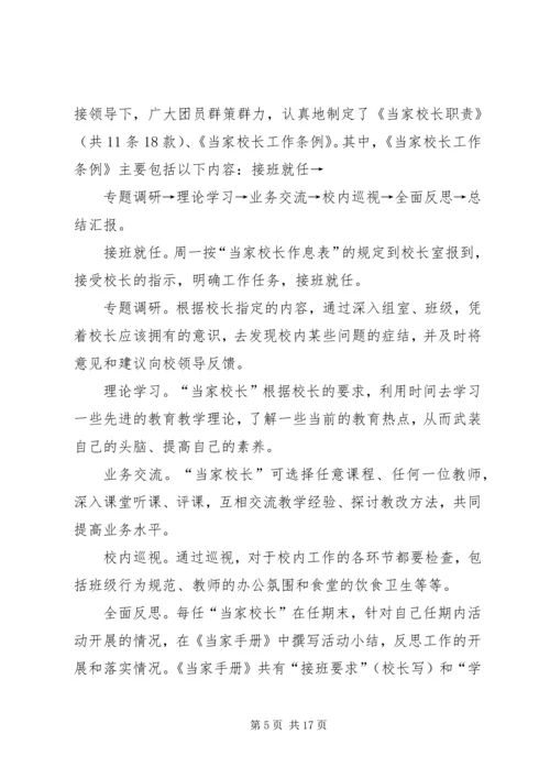 体验中学教师活动总结.docx