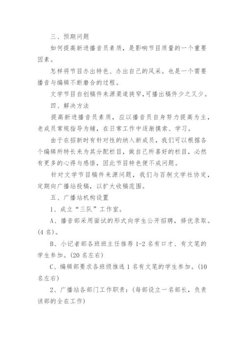 校园广播工作计划_1.docx