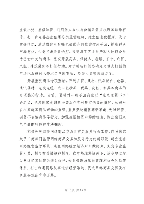 市工商行政管理工作计划.docx