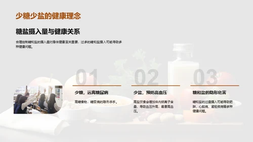 饮食健康 学习快乐