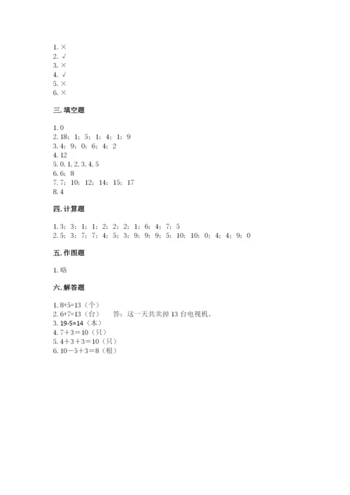 小学数学试卷一年级上册数学期末测试卷含答案【精练】.docx