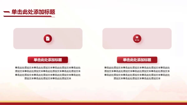 红色简约风总结汇报PPT模板