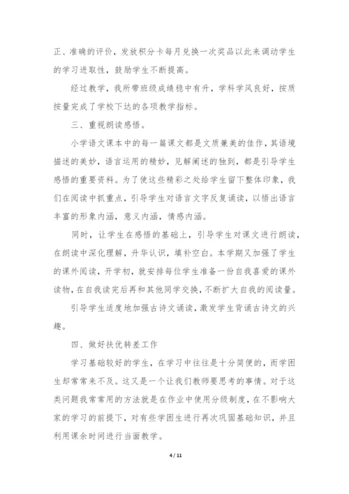 小学语文三年级教学工作总结3篇-三年级下学期语文教学工作总结小学.docx