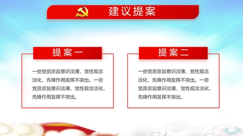 选举换届大会工作总结汇报计划PPT