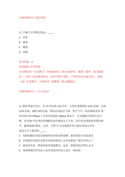 四川省盐亭县赴高校公开考核招考6名高层次和急需紧缺专业人才强化训练卷6