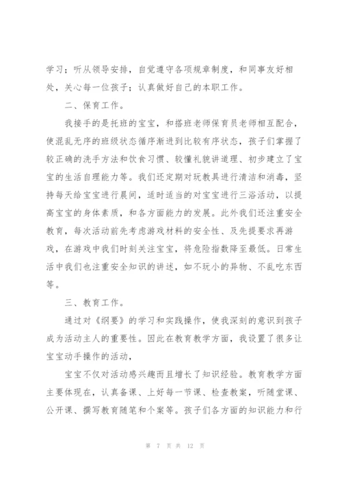 托班教师个人工作总结参考范文.docx