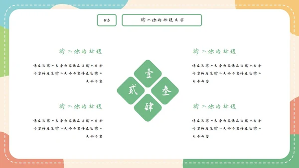 可爱卡通主题自我介绍PPT模板