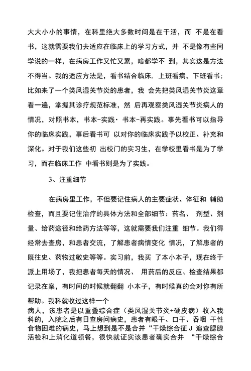 护理临床实践报告