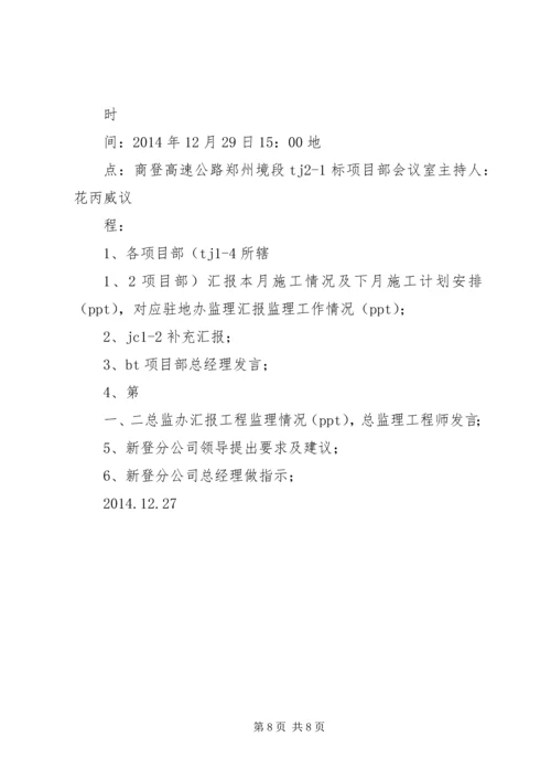 团学第三次全体例会_1.docx