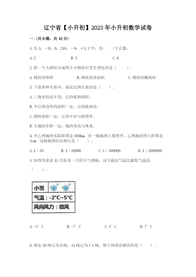 辽宁省【小升初】2023年小升初数学试卷及参考答案ab卷.docx