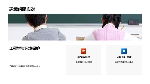 工程学的演变与未来