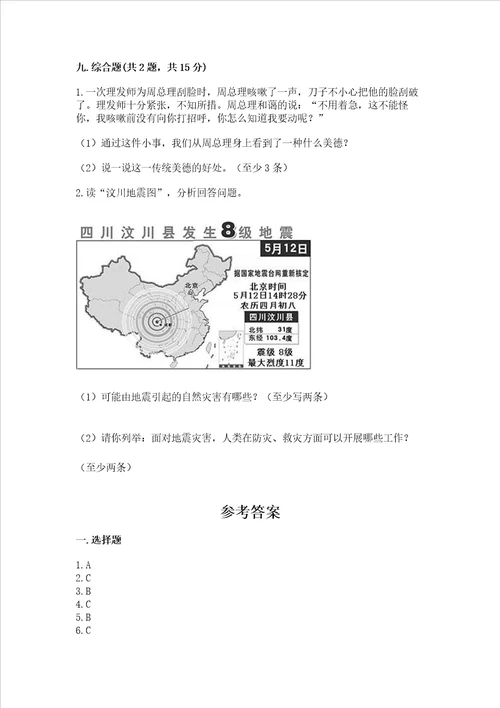 部编版六年级下册道德与法治期末测试卷附答案ab卷