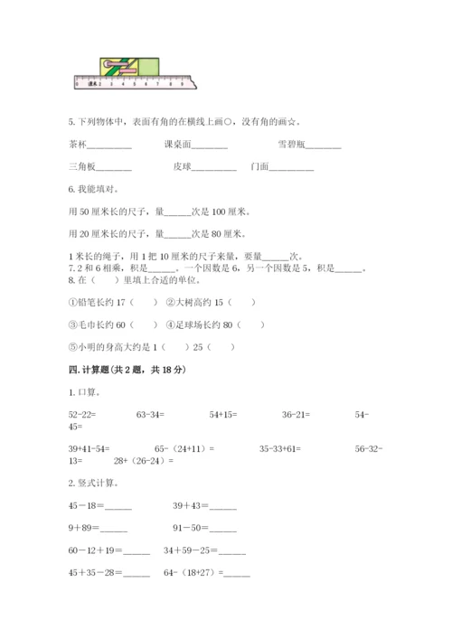 小学二年级上册数学期中测试卷精品【名师系列】.docx