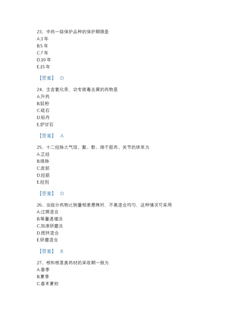 2022年浙江省中药学类之中药学（中级）提升预测题库含答案下载.docx