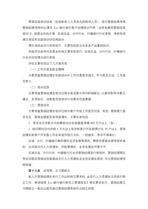 银行客户经理管理办法模版.docx