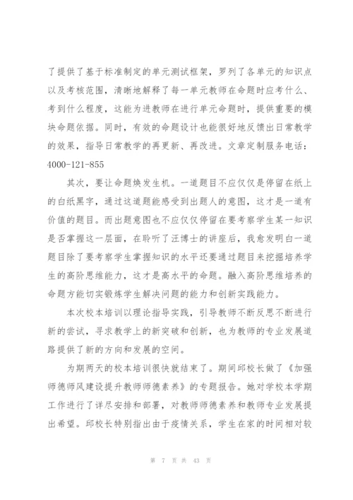 教师校本培训个人总结(15篇).docx