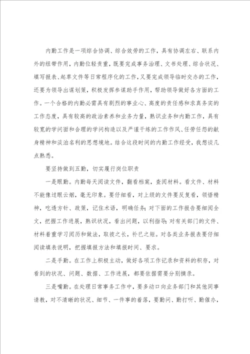 2023年行政内勤年终工作总结和计划7篇