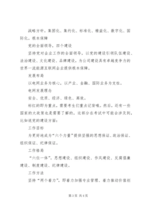 企业文化知识。重要 (3).docx