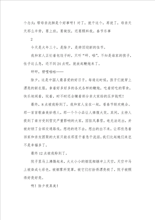 2021年给母亲洗脚作文优异小学生周记200字：我为母亲洗脚