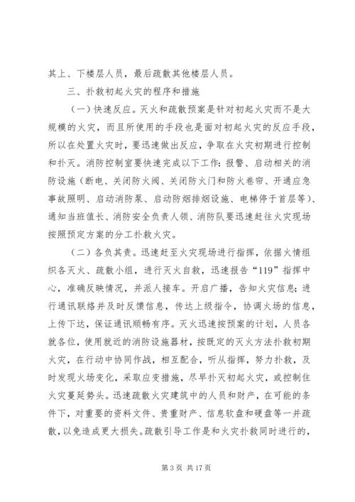 消防安全教育培训制度 (10).docx