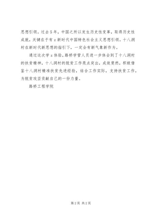 工程学院精准扶贫学习心得.docx