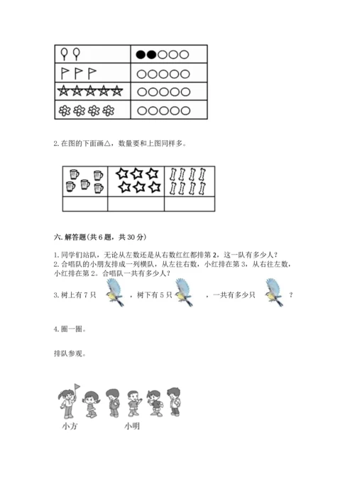 一年级上册数学期中测试卷精品（达标题）.docx