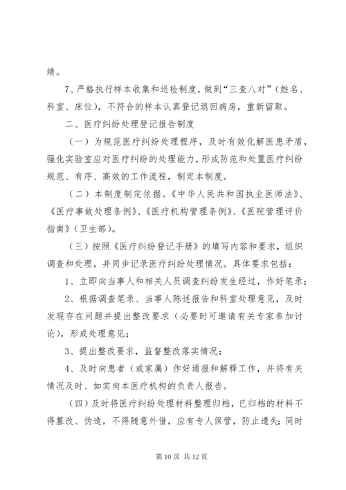 医疗纠纷登记报告制度.docx
