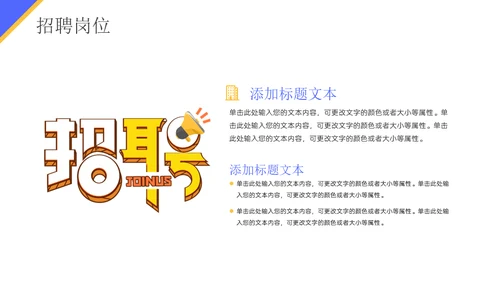 撕纸风秋季人才招聘会通用PPT模板