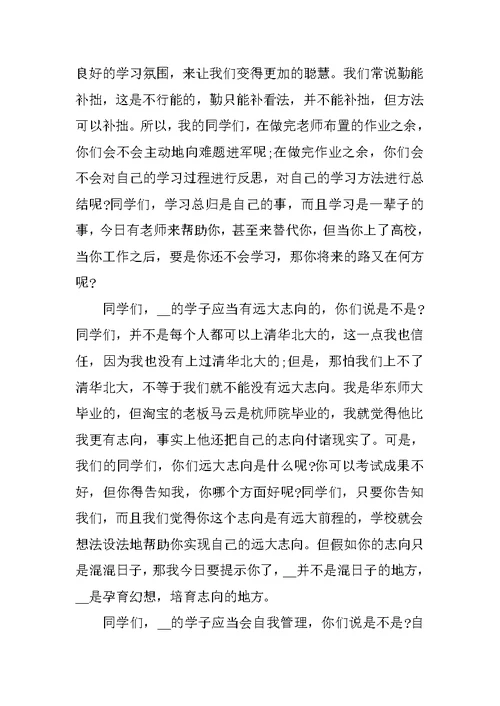 高中新学期开学校长讲话稿5篇