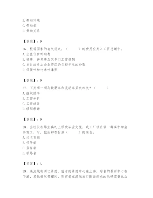 国家电网招聘之人力资源类题库及完整答案【夺冠系列】.docx