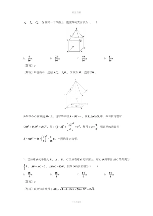 届高三数学专题练习外接球.docx