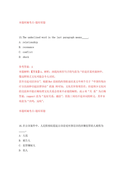2022年重庆社会科学院考核招考聘用事业单位工作人员10人自我检测模拟卷含答案解析1