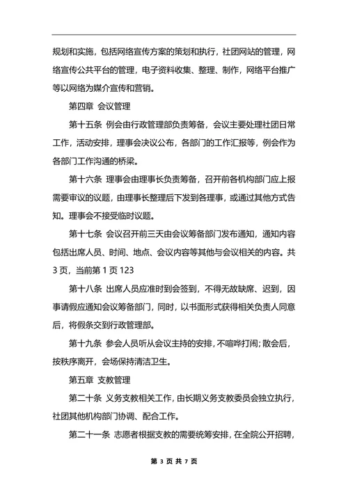 最新学院社团行政综合管理制度