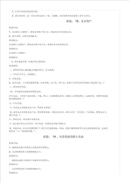小学地方课程教案课程