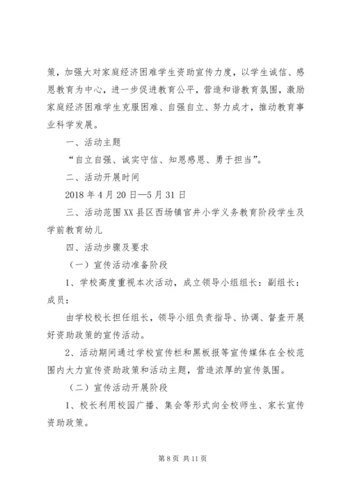 资助宣传年活动方案.docx