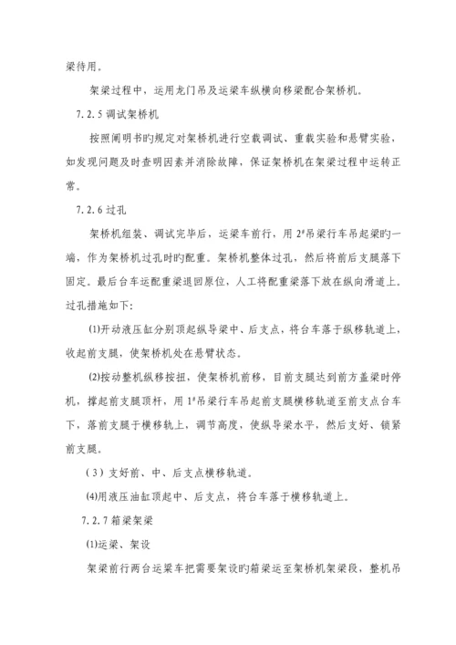 姜家架梁修改专题方案.docx