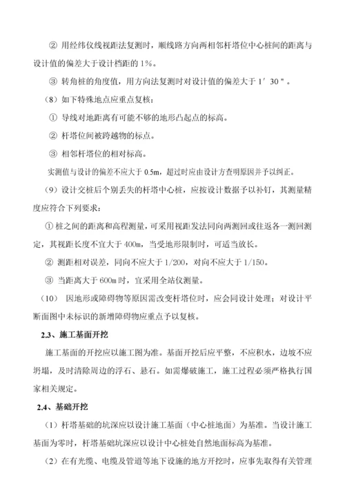 铁塔基础施工作业指导书.docx