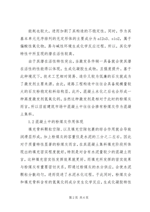 公路施工中材料的应用.docx